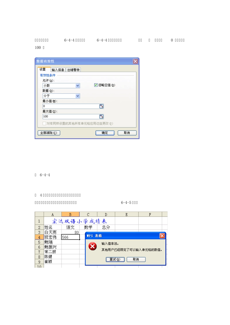 EXCEL数据有效性_第3页