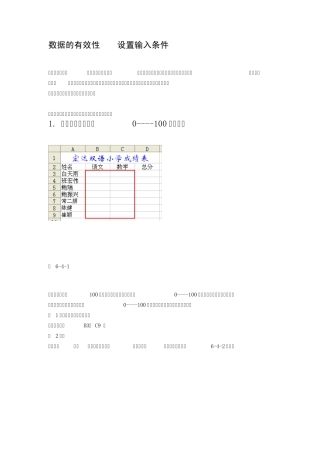 EXCEL数据有效性