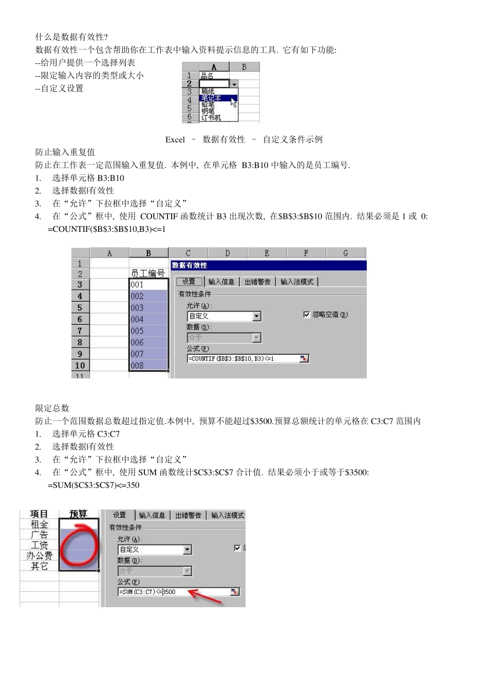 Excel数据有效性实例_第1页