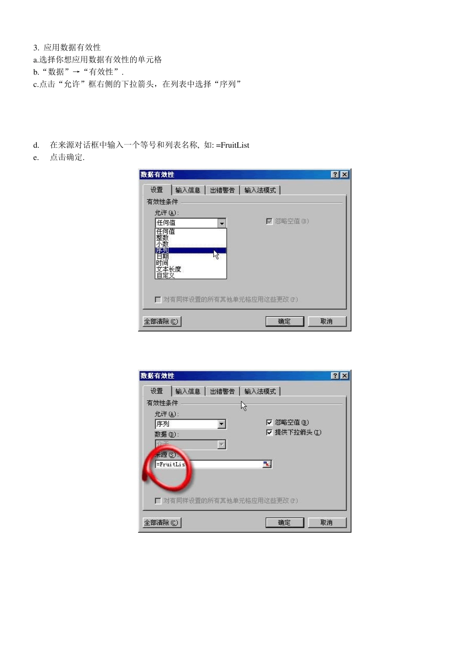 Excel数据有效性实例_第3页