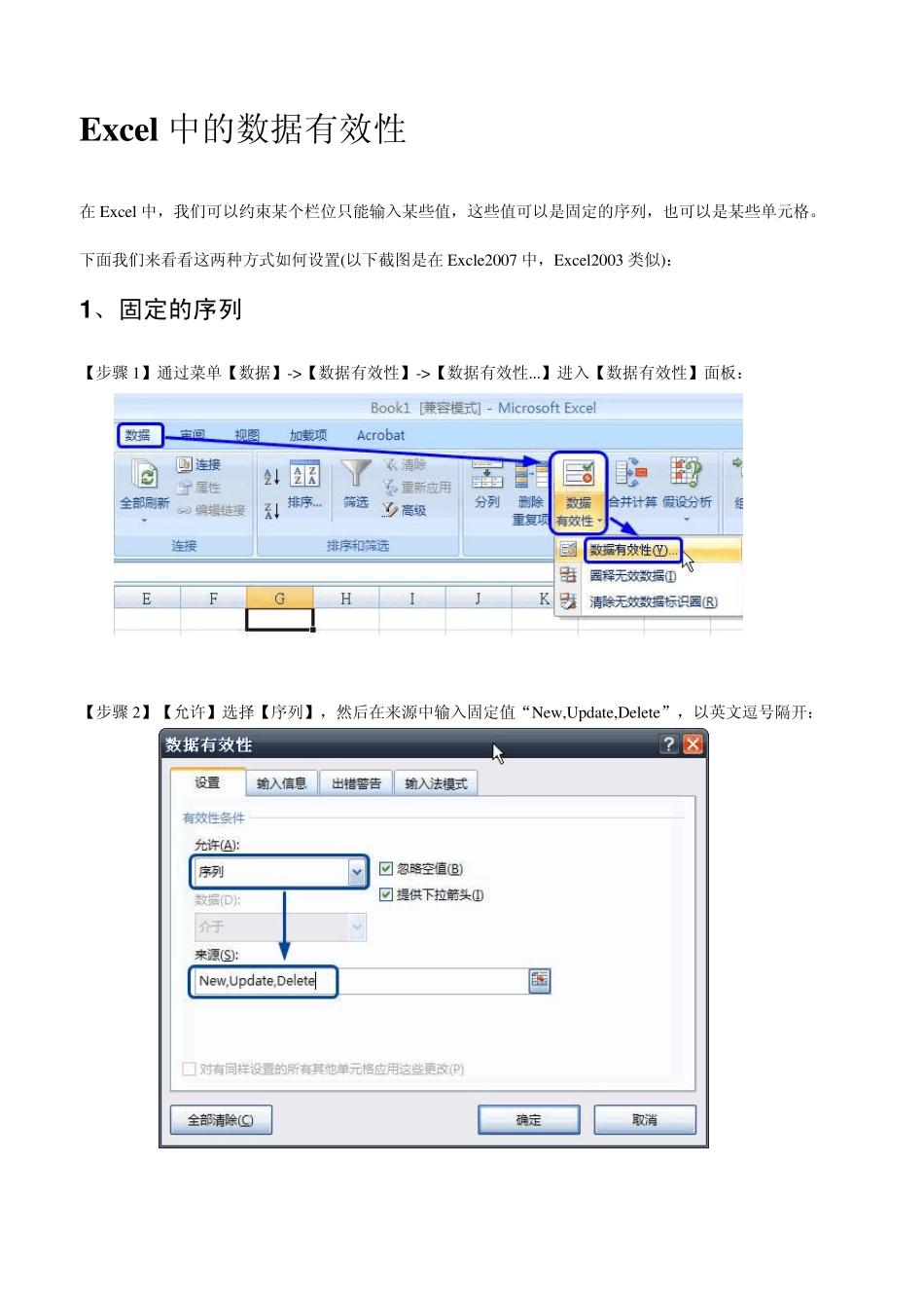 Excel数据有效性应用_第1页