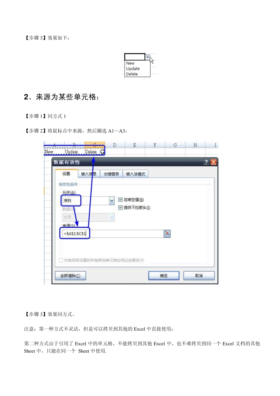 Excel数据有效性应用_第2页