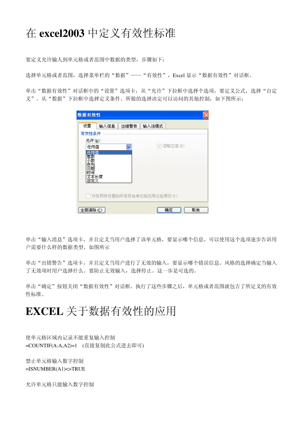 Excel数据有效性应用_第3页