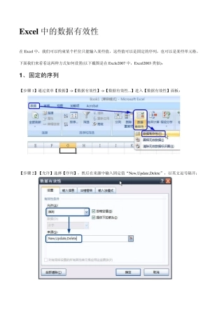 Excel数据有效性应用