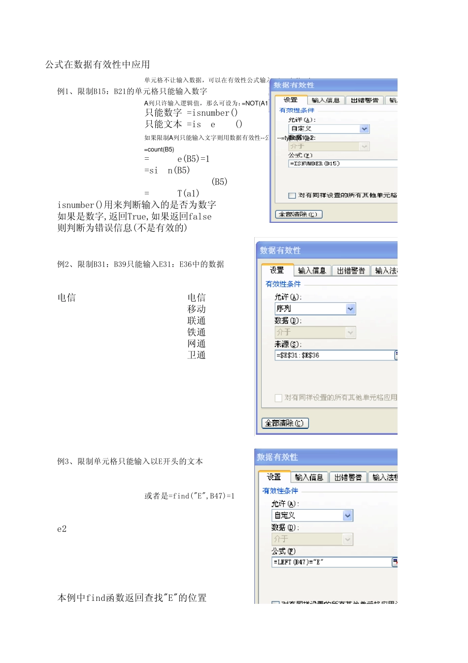 EXCEL数据有效性讲解_第1页