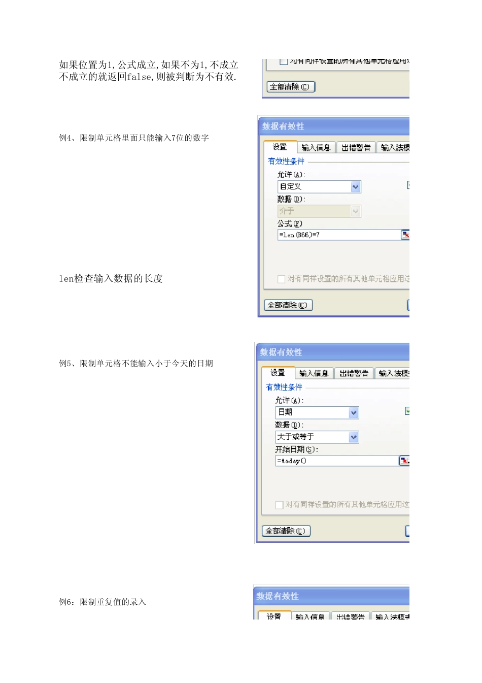 EXCEL数据有效性讲解_第2页