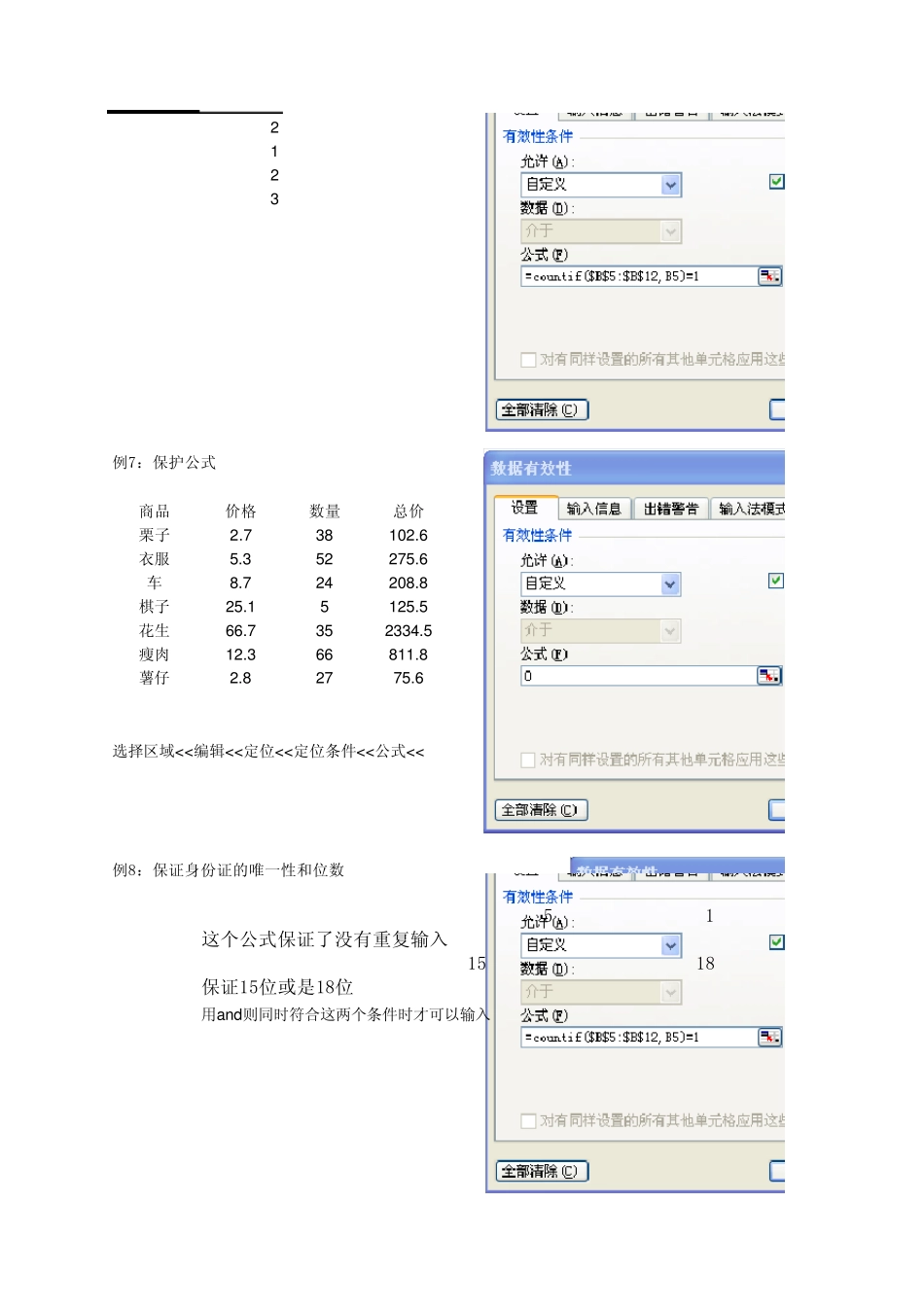 EXCEL数据有效性讲解_第3页