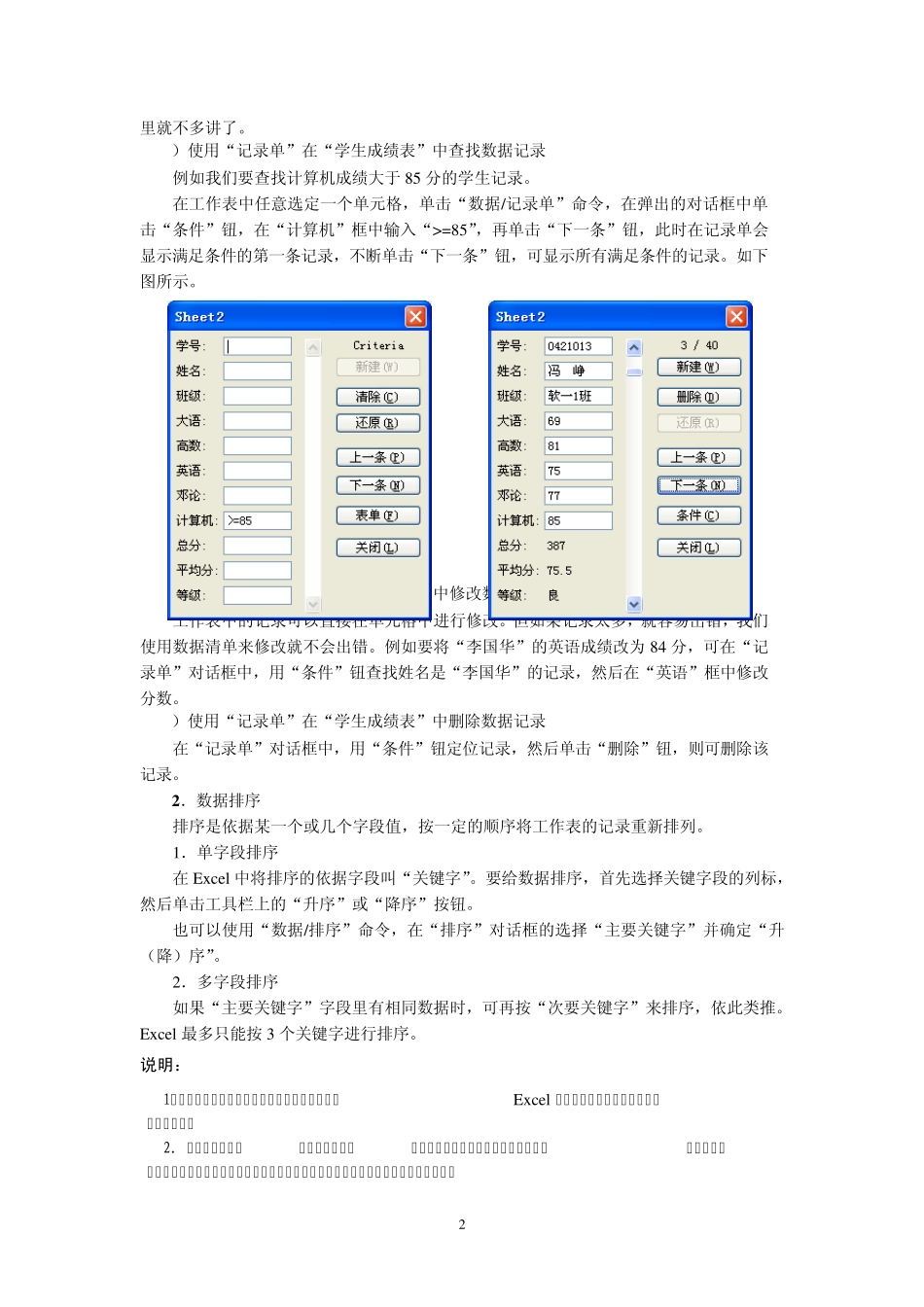 Excel数据统计与管理_第2页