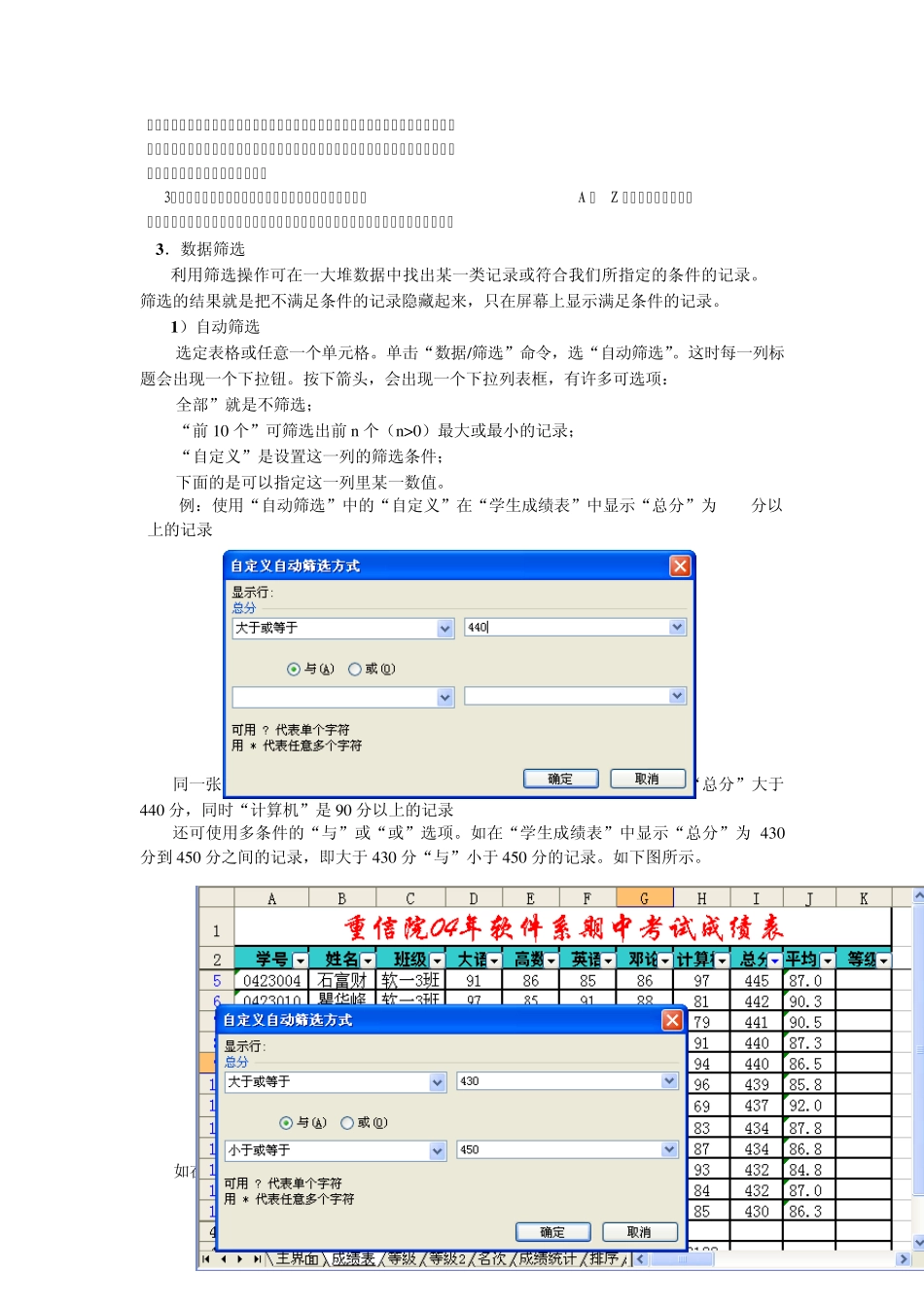 Excel数据统计与管理_第3页