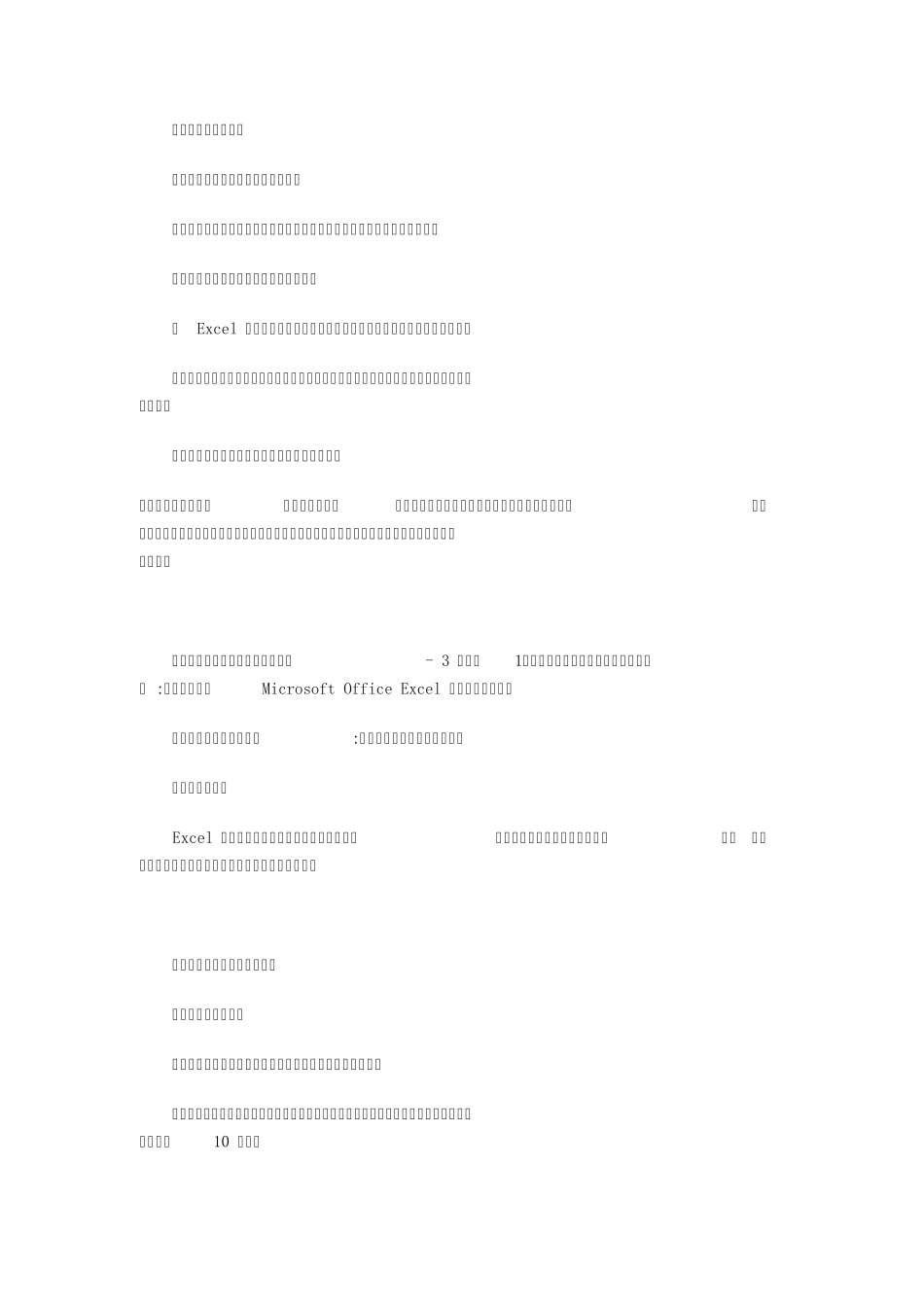 Excel数据透视表_第2页