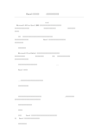 Excel数据透视表