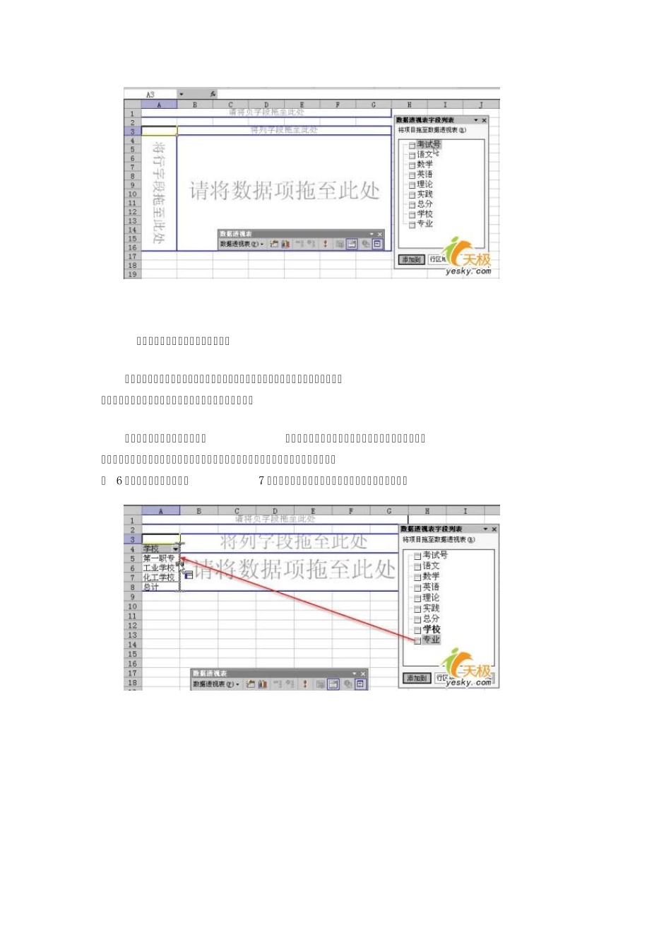 Excel数据透视表分类求学生成绩平均值_第3页