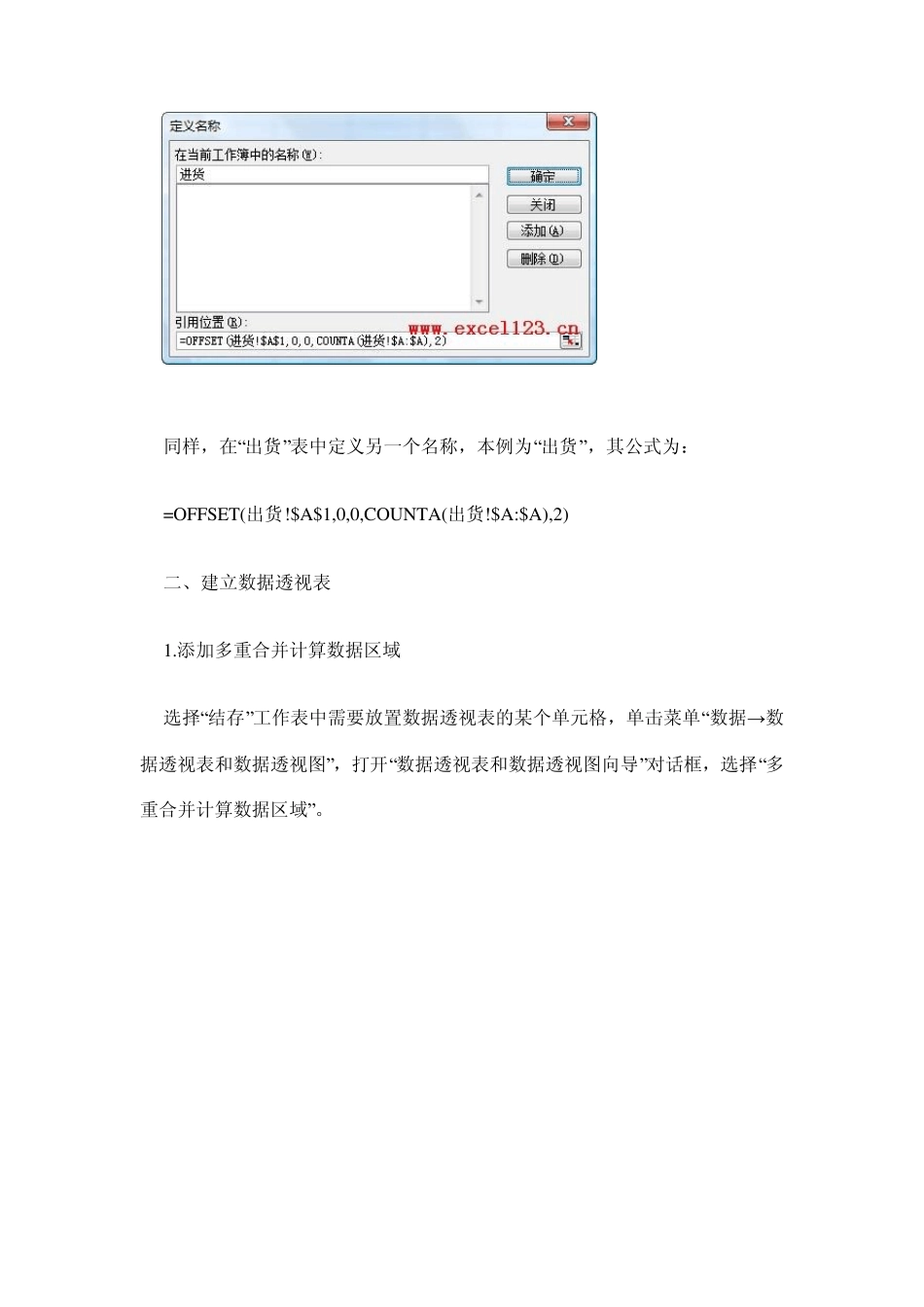 Excel数据透视表制作库存表_第3页