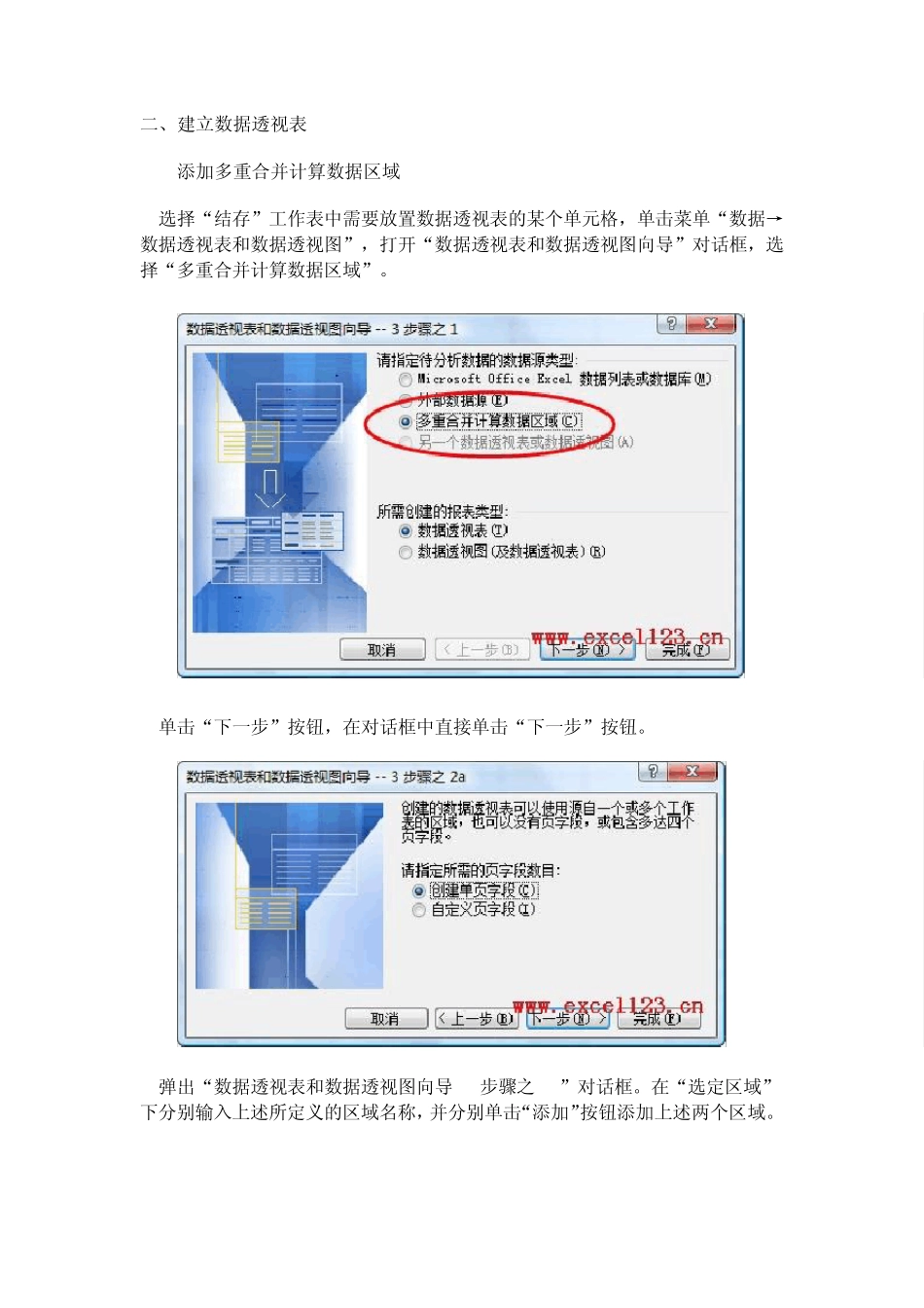 Excel数据透视表制作库存表一例_第3页