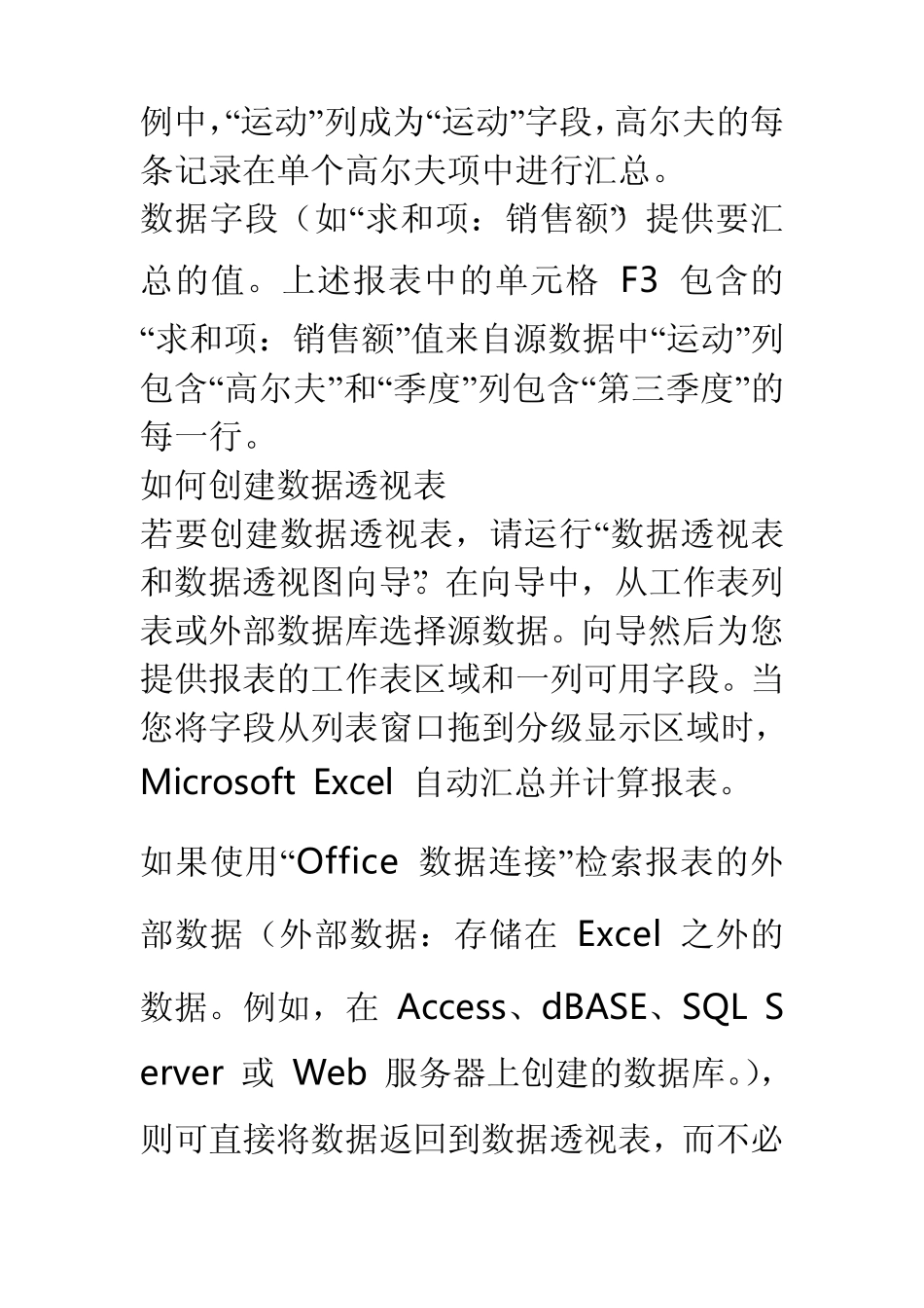 EXCEL数据透视表怎么用_第2页