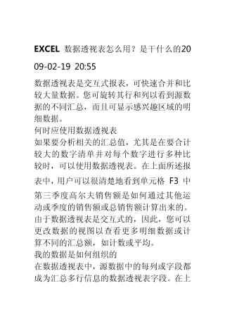 EXCEL数据透视表怎么用