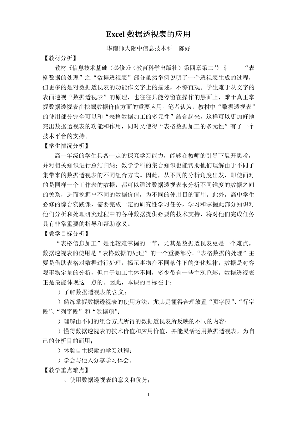 Excel数据透视表的应用_第1页