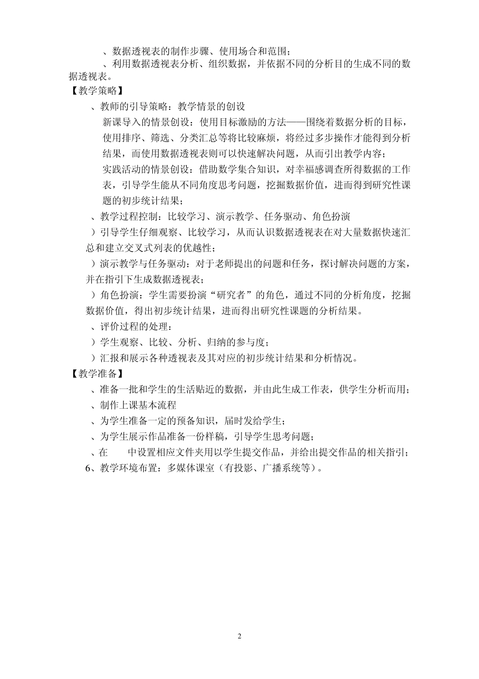 Excel数据透视表的应用_第2页