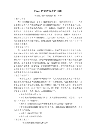 Excel数据透视表的应用