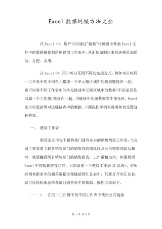 Excel数据链接方法大全