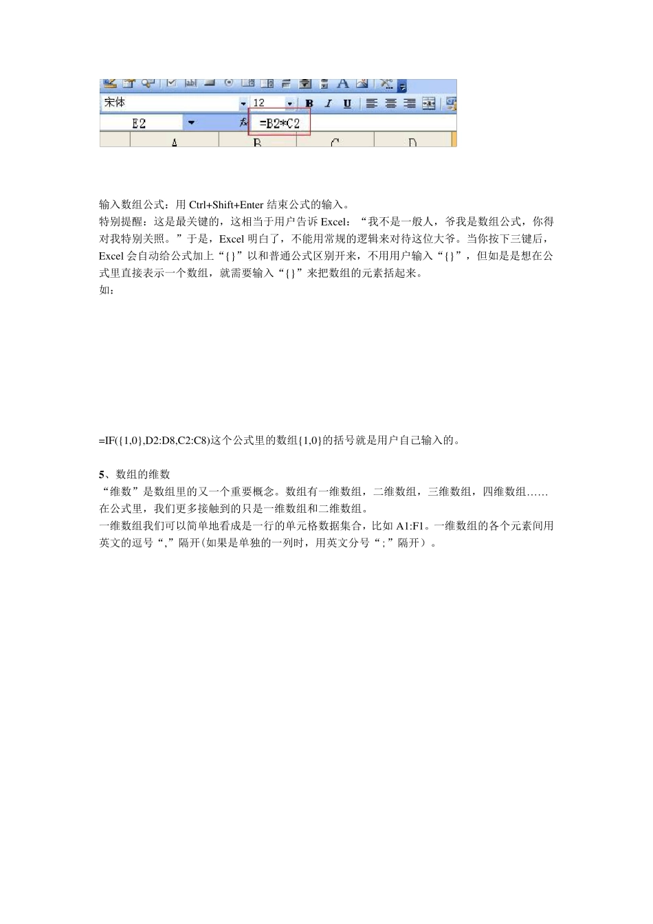 Excel数组公式及运用_第2页