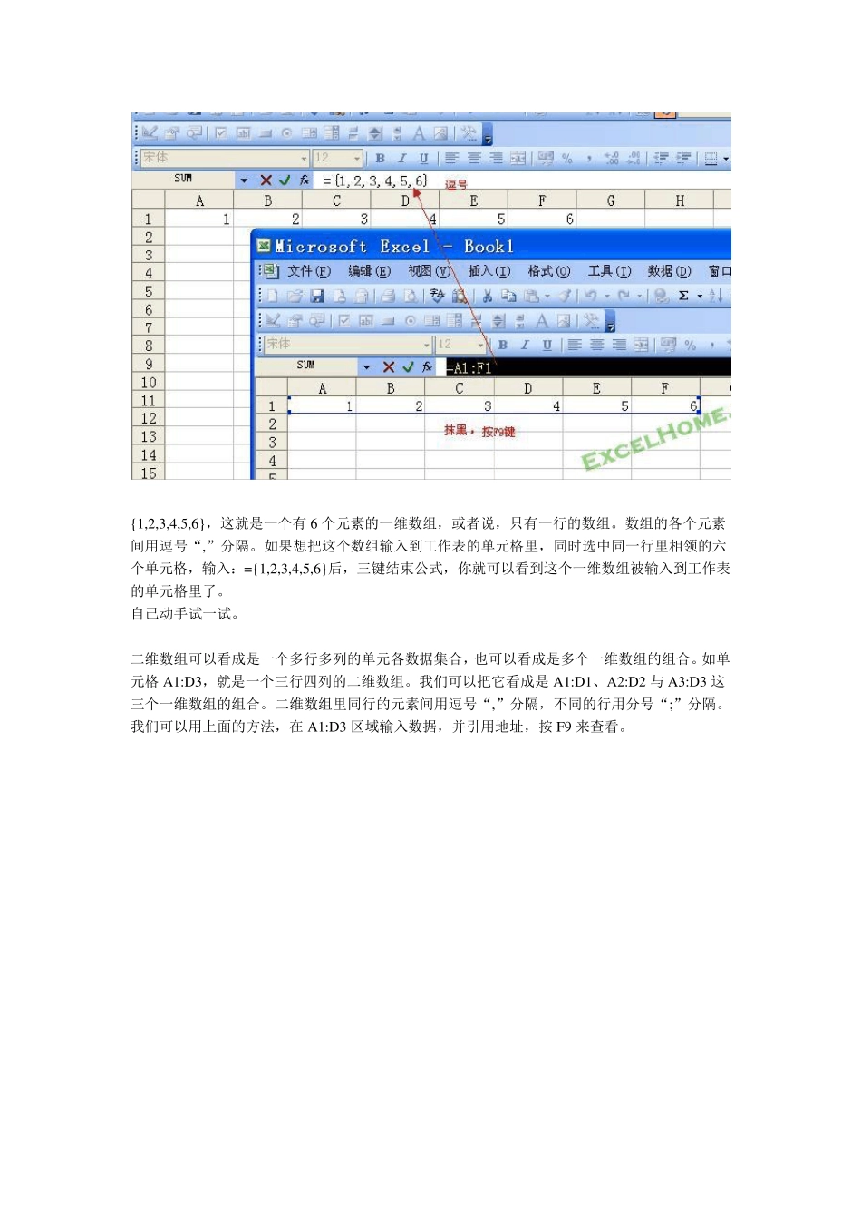 Excel数组公式及运用_第3页