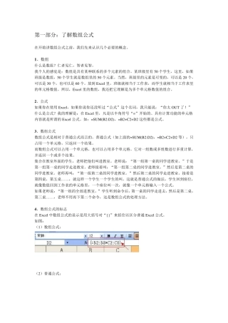 Excel数组公式及运用