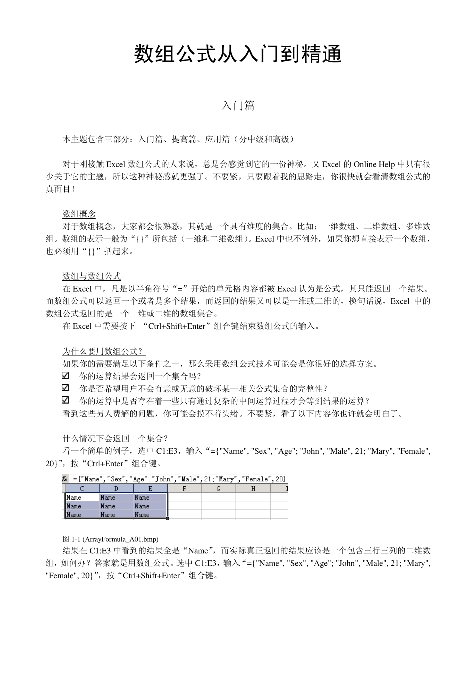 excel数组公式从入门到精通_第1页