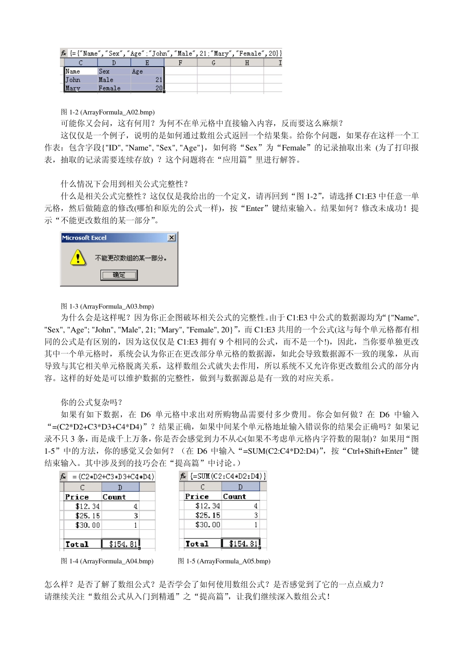 excel数组公式从入门到精通_第2页