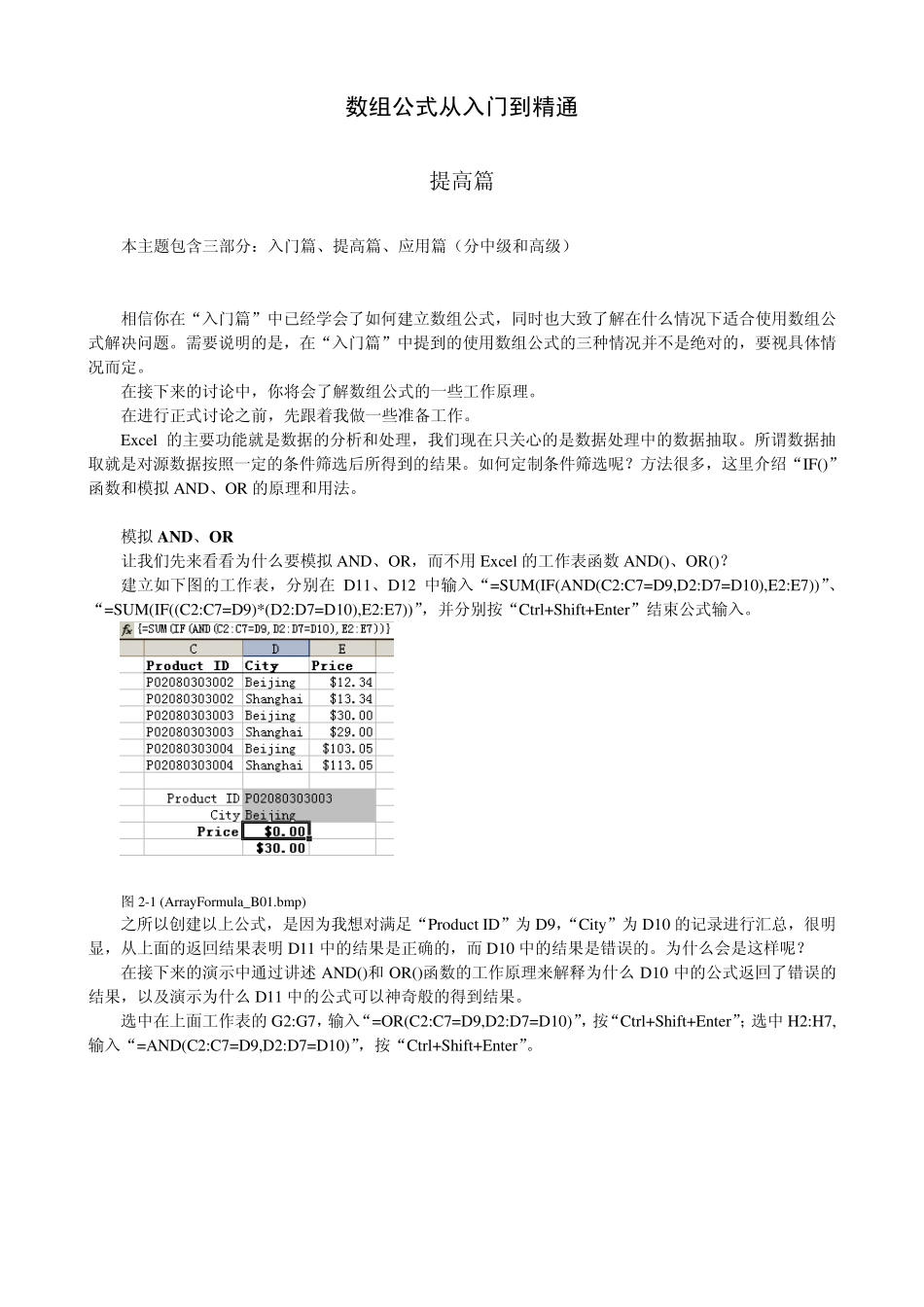 excel数组公式从入门到精通_第3页