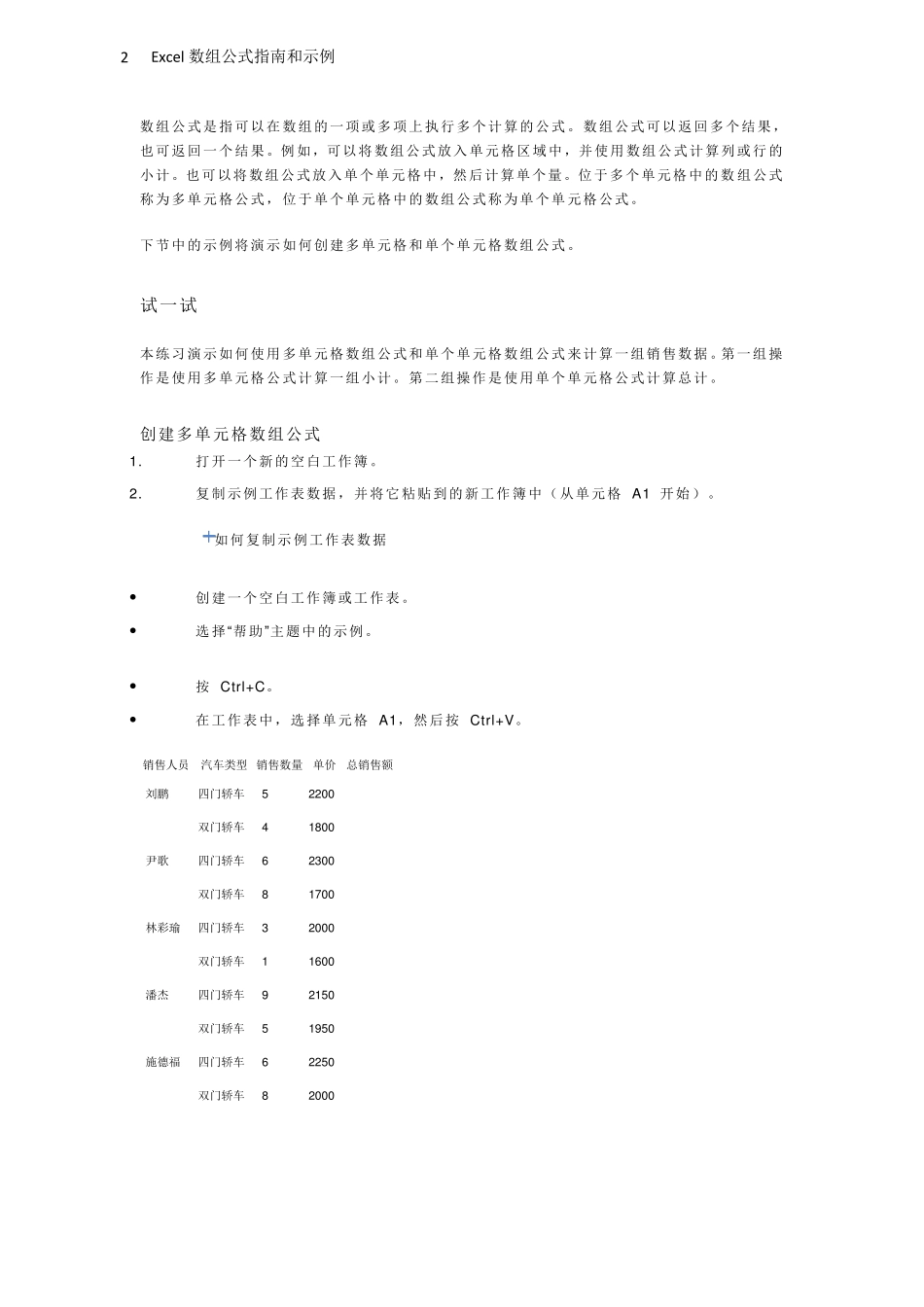 Excel数组公式指南和示例_第2页