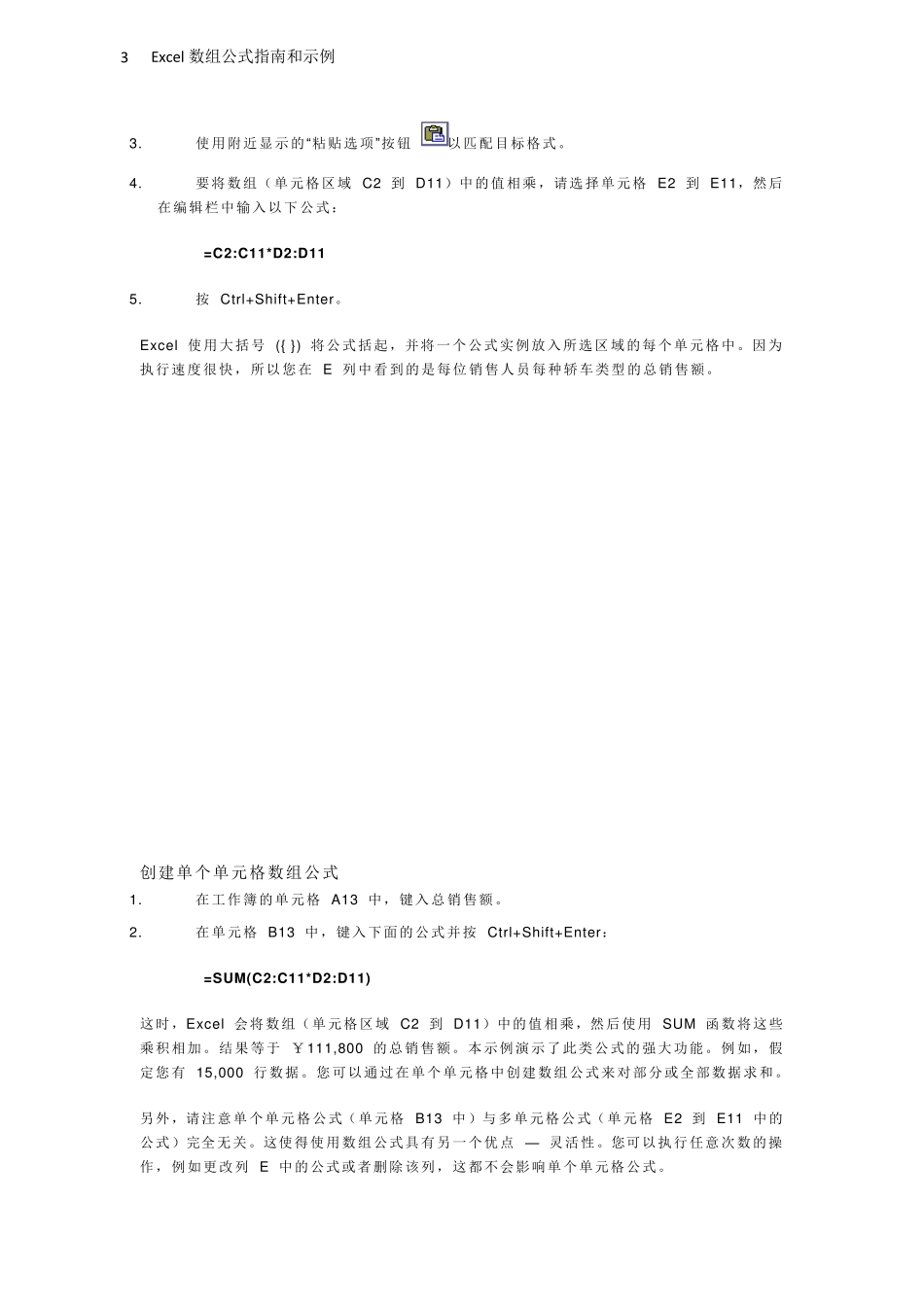 Excel数组公式指南和示例_第3页