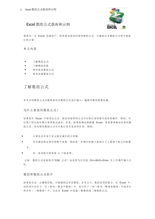 Excel数组公式指南和示例