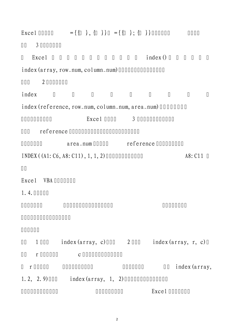 excel数组函数_第2页