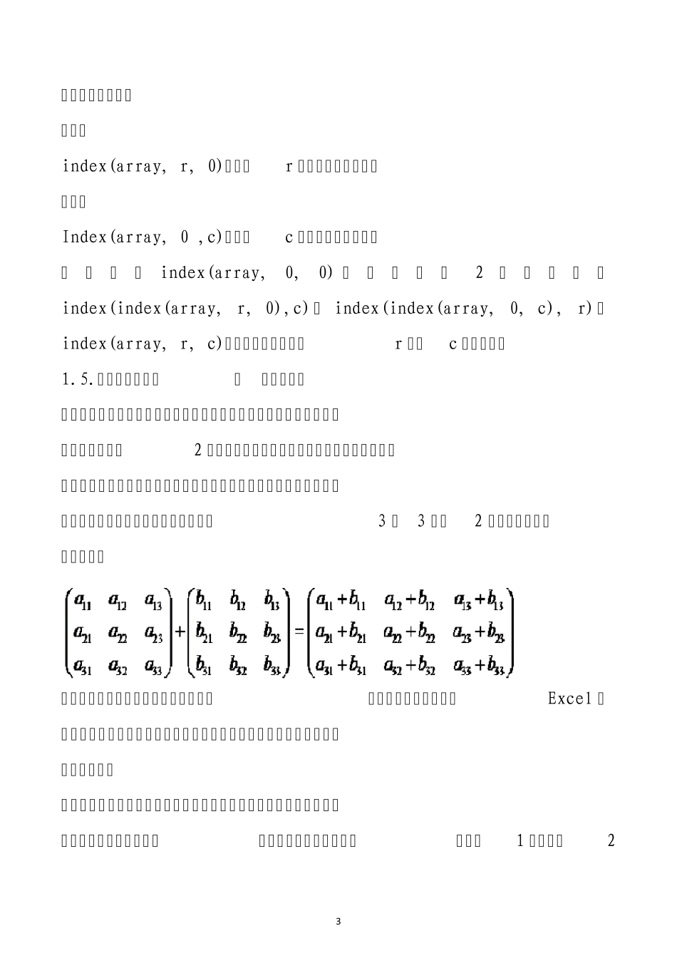 excel数组函数_第3页
