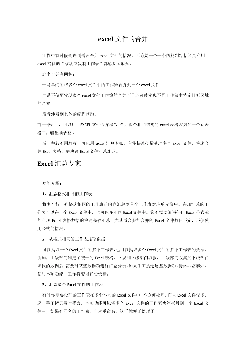 Excel文件合并_第1页