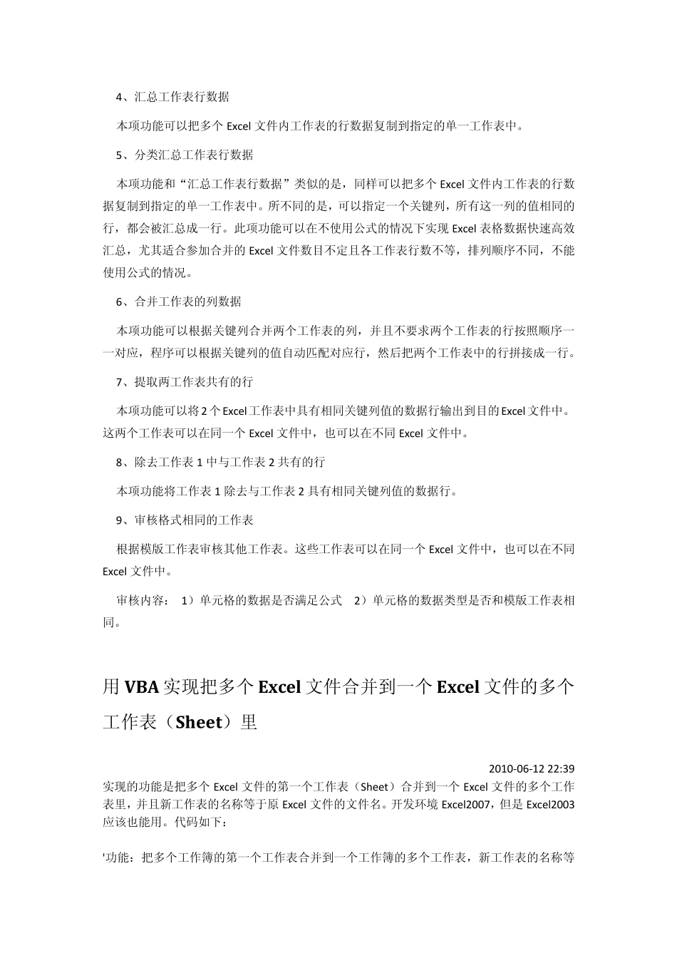 Excel文件合并_第2页