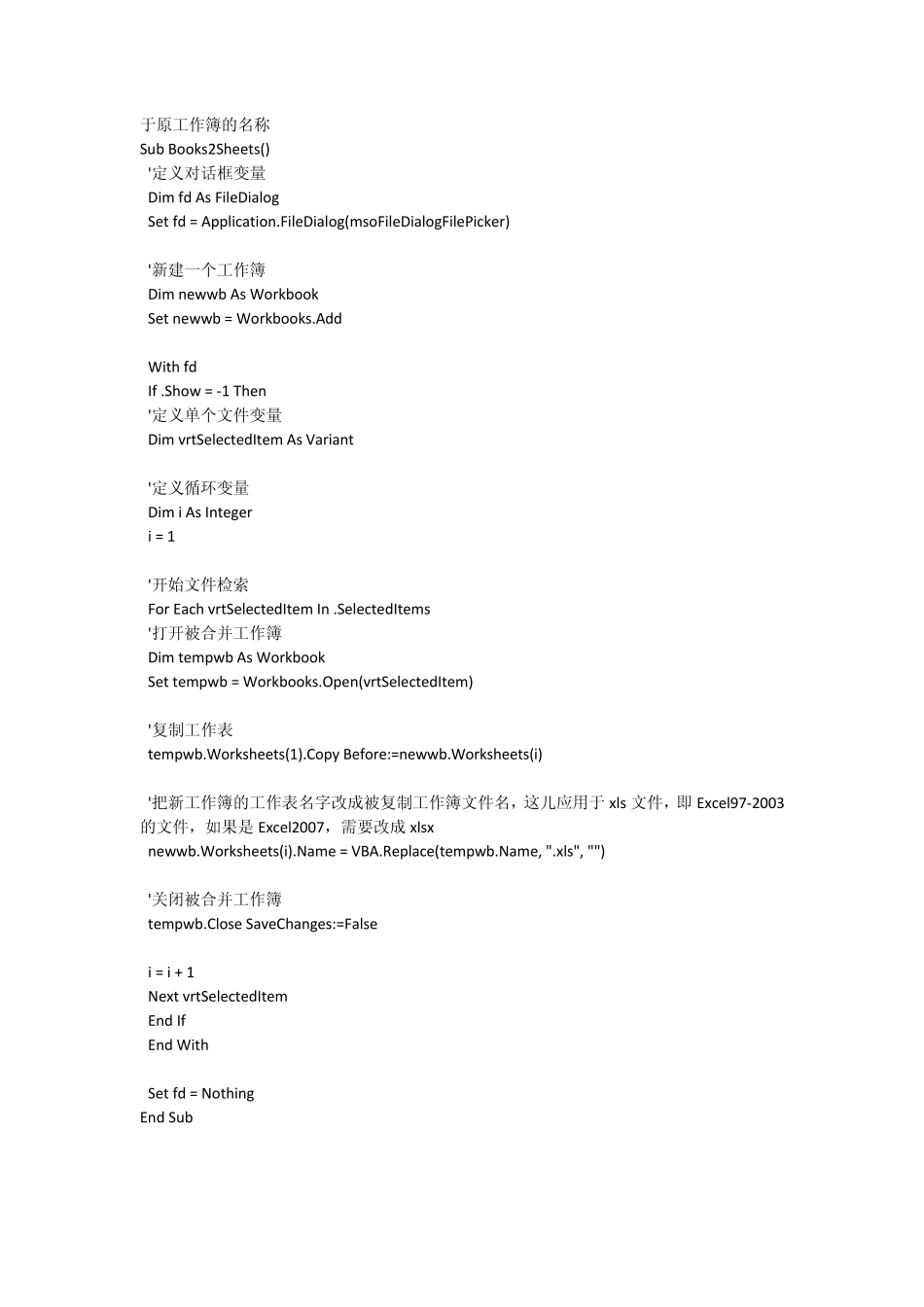 Excel文件合并_第3页