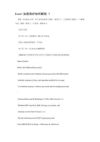EXCEL文件如何解锁