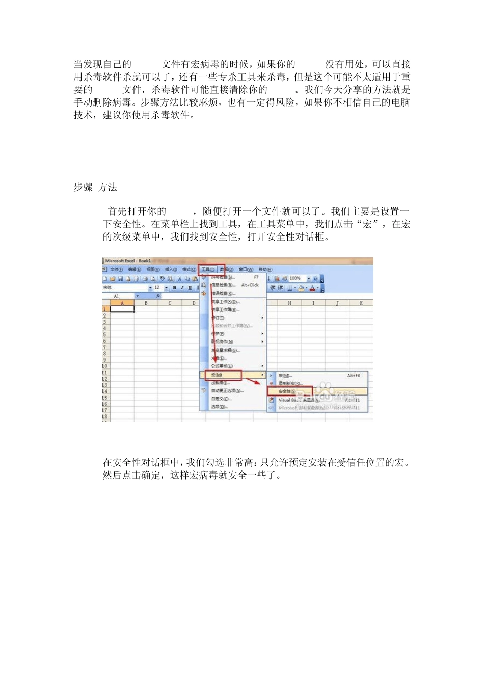 excel文件有宏病毒_第1页
