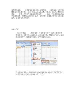 excel文件有宏病毒