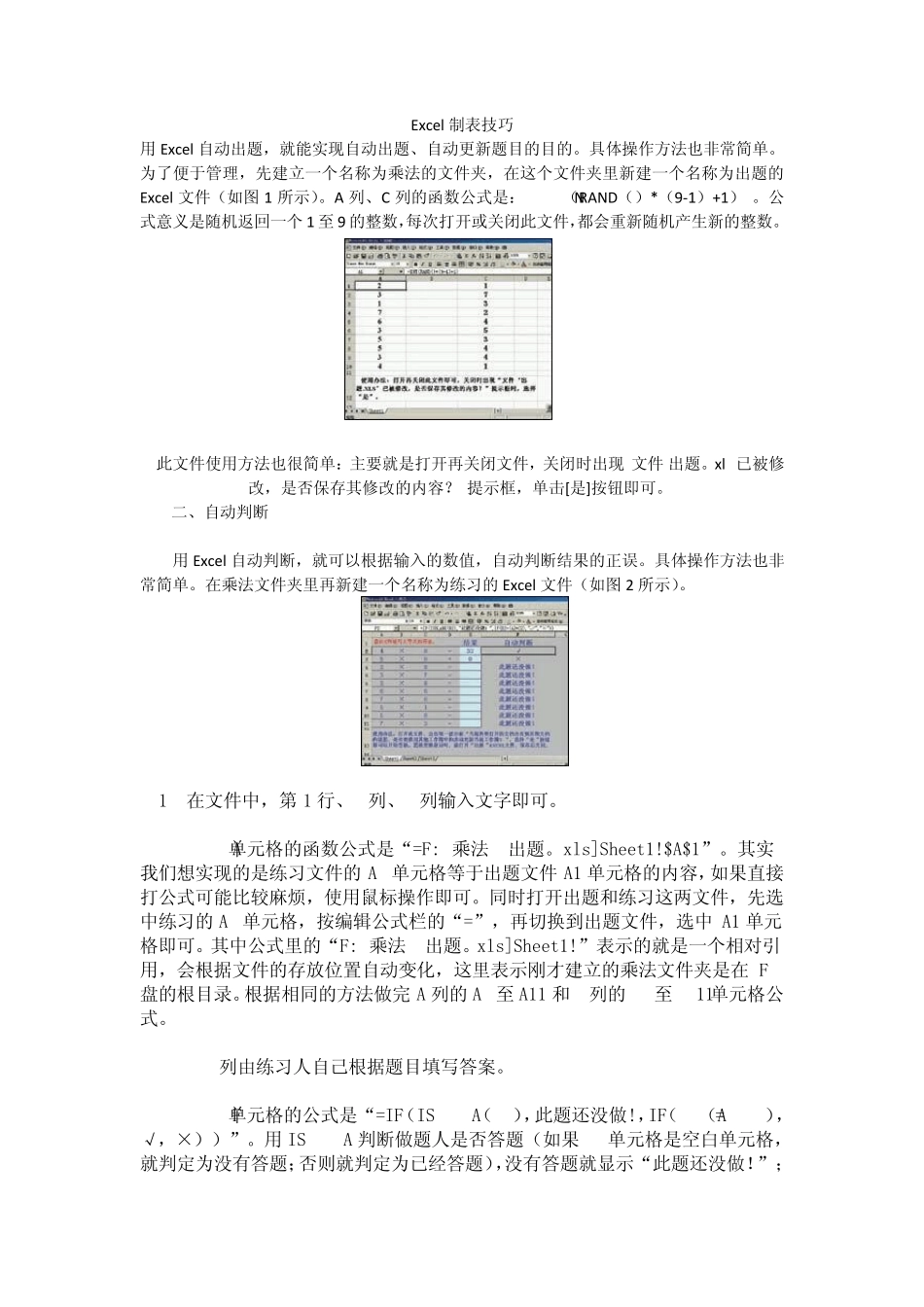 excel新功能_第1页