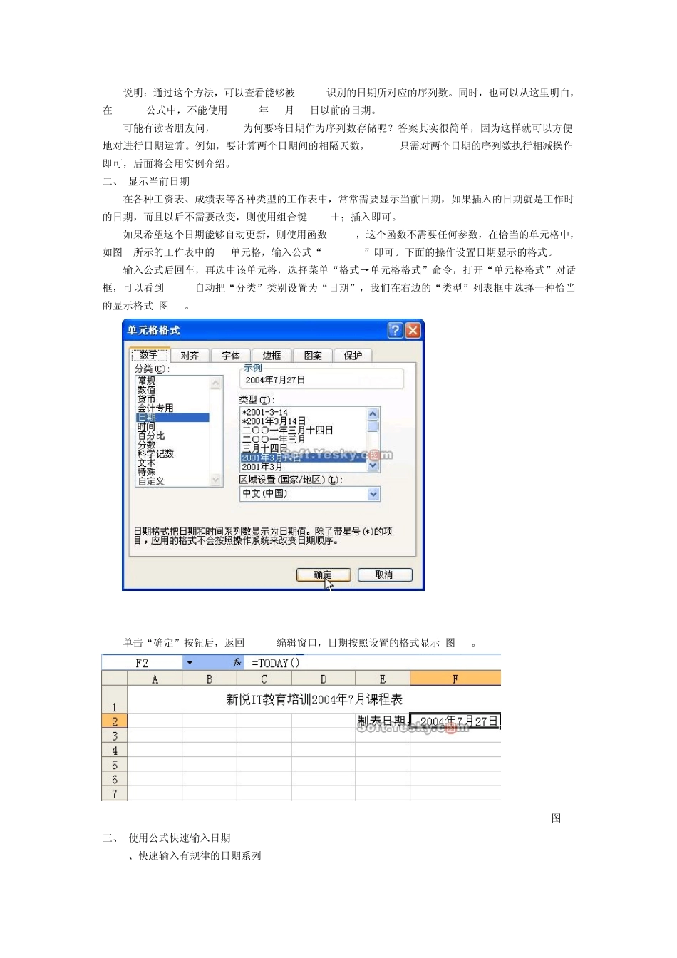 Excel日期计算_第3页
