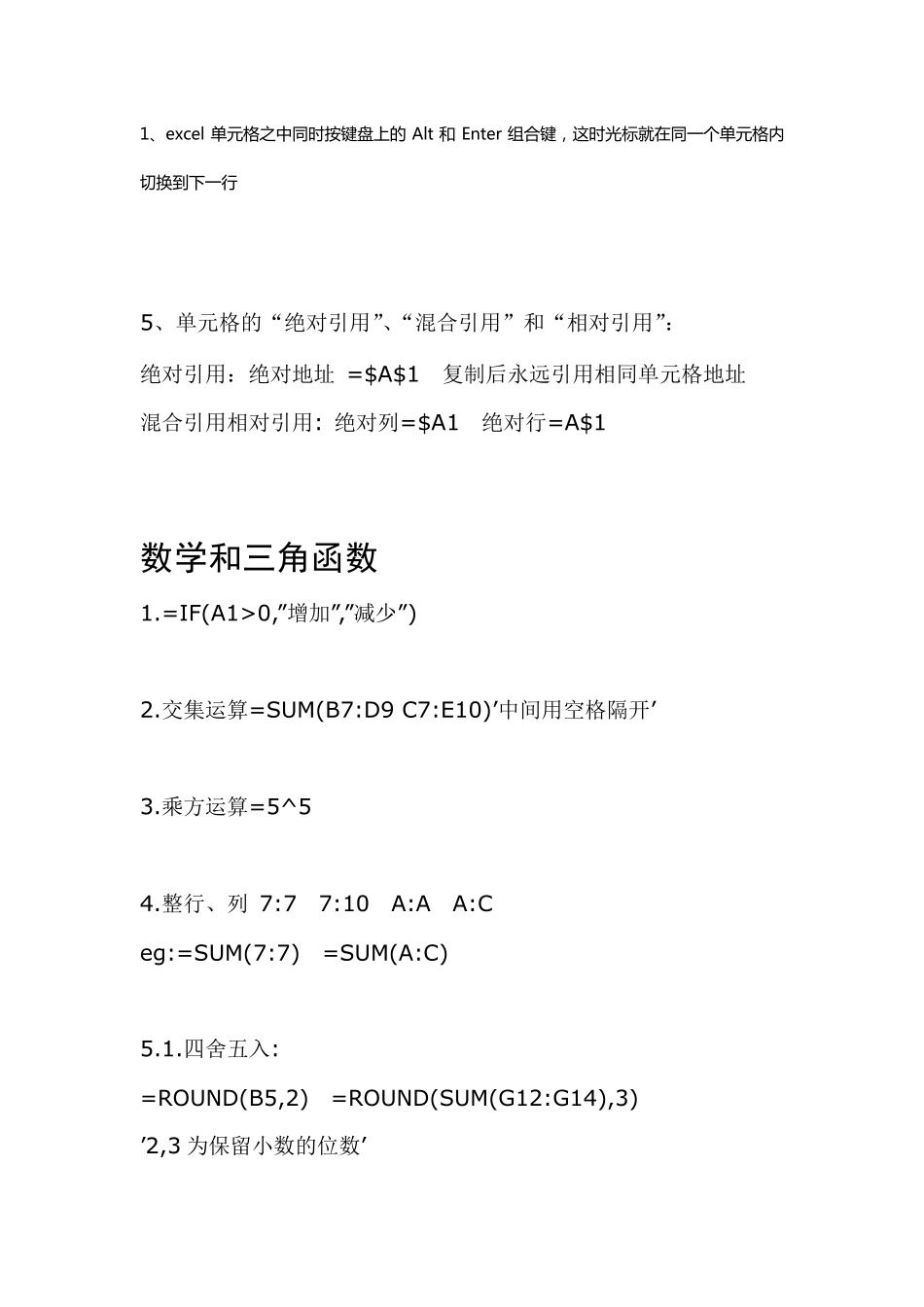 EXCEL最有用的函数公式用法大全_第2页