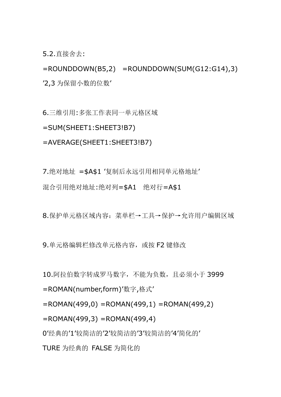 EXCEL最有用的函数公式用法大全_第3页