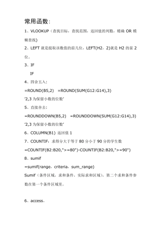EXCEL最有用的函数公式用法大全