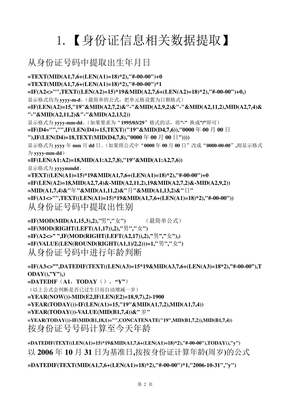 excel最常用函数公式技巧_第2页