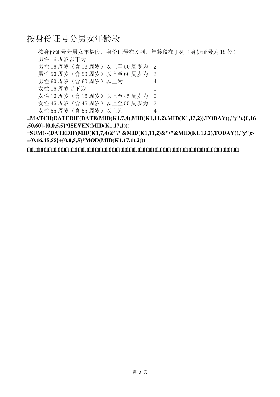 excel最常用函数公式技巧_第3页