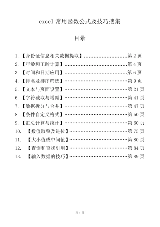 excel最常用函数公式技巧