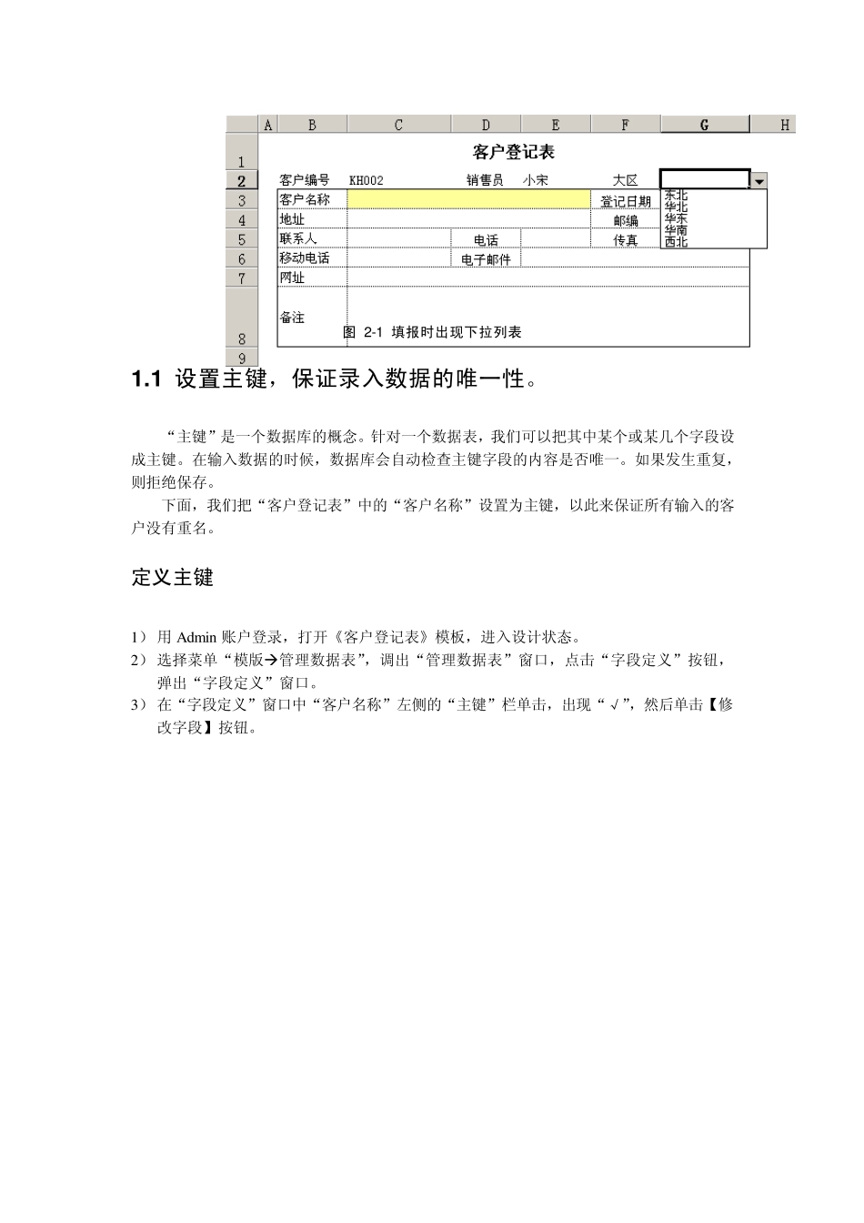 Excel服务器认证工程师培训教材2_第1页